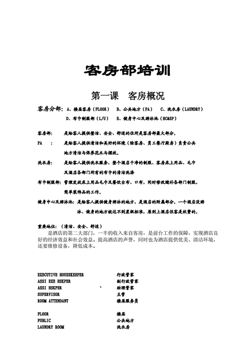 客房理论常识 - 客房理论考试-第4张图片-牛逼常识网 客房理论常识 - 客房理论考试-第4张图片-牛逼常识网