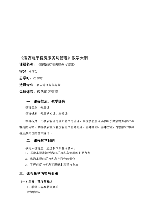 客房理论常识 - 客房理论考试-第5张图片-牛逼常识网 客房理论常识 - 客房理论考试-第5张图片-牛逼常识网