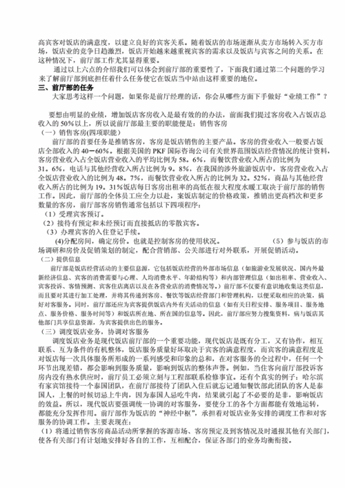 客房理论常识 - 客房理论考试-第8张图片-牛逼常识网 客房理论常识 - 客房理论考试-第8张图片-牛逼常识网