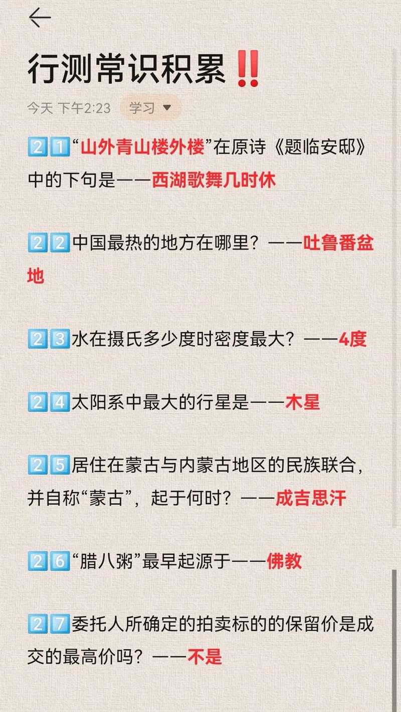 河北公考常识 - 河北公考真题-第4张图片-牛逼常识网 河北公考常识 - 河北公考真题-第4张图片-牛逼常识网