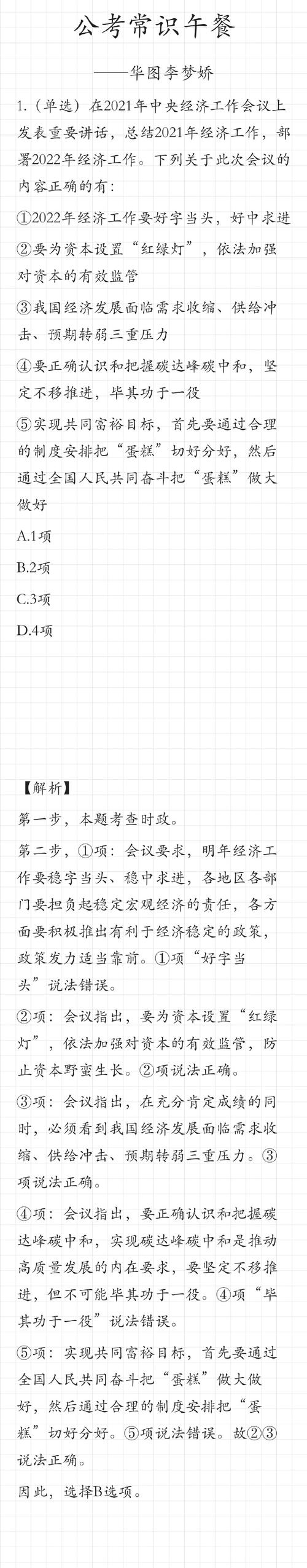 河北公考常识 - 河北公考真题-第5张图片-牛逼常识网 河北公考常识 - 河北公考真题-第5张图片-牛逼常识网