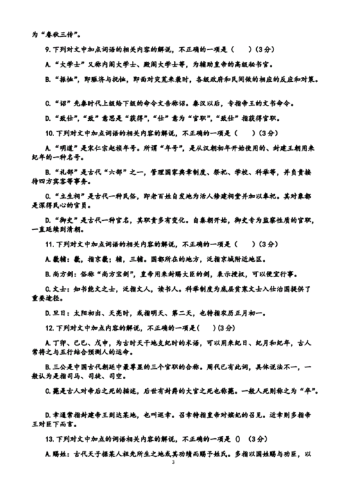 文言常识较难,文言文难度-第2张图片-牛逼常识网 文言常识较难,文言文难度-第2张图片-牛逼常识网