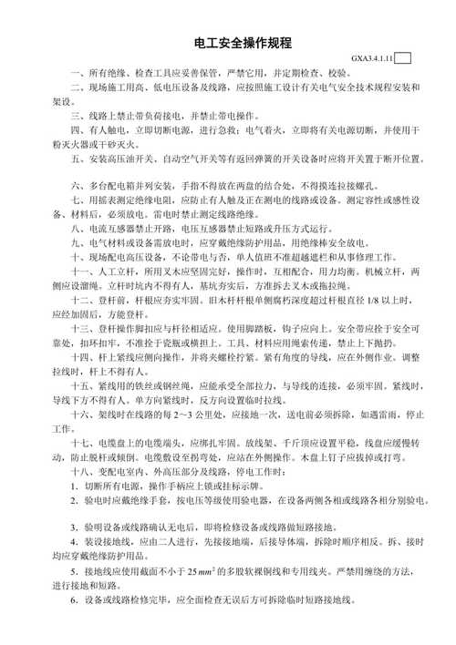 装配电工常识 - 装配电工视频教学-第4张图片-牛逼常识网 装配电工常识 - 装配电工视频教学-第4张图片-牛逼常识网