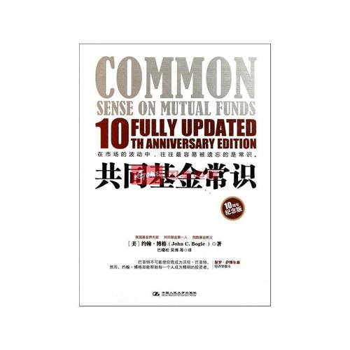 博格基金常识 - 博格指数基金真正重要的事是什么-第8张图片-牛逼常识网 博格基金常识 - 博格指数基金真正重要的事是什么-第8张图片-牛逼常识网