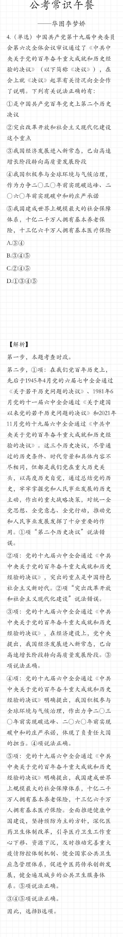 常识时政笔记,时事政治笔记-第1张图片-牛逼常识网 常识时政笔记,时事政治笔记-第1张图片-牛逼常识网