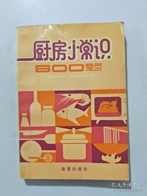 厨房的常识书 - 厨房必备知识-第1张图片-牛逼常识网 厨房的常识书 - 厨房必备知识-第1张图片-牛逼常识网