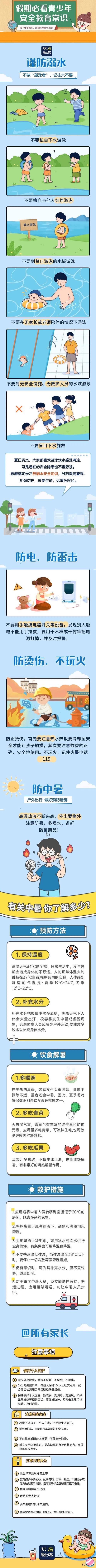 期末安全常识 - 期末前安全教育-第3张图片-牛逼常识网 期末安全常识 - 期末前安全教育-第3张图片-牛逼常识网