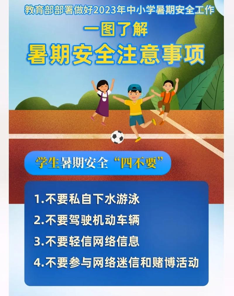 期末安全常识 - 期末前安全教育-第5张图片-牛逼常识网 期末安全常识 - 期末前安全教育-第5张图片-牛逼常识网