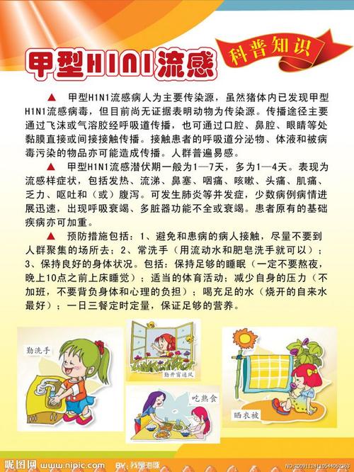 流感防护常识(流感的防护常识)-第5张图片-牛逼常识网 流感防护常识(流感的防护常识)-第5张图片-牛逼常识网