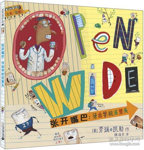 牙齿常识绘本,牙齿常识绘本图片-第4张图片-牛逼常识网 牙齿常识绘本,牙齿常识绘本图片-第4张图片-牛逼常识网