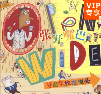 牙齿常识绘本,牙齿常识绘本图片-第7张图片-牛逼常识网 牙齿常识绘本,牙齿常识绘本图片-第7张图片-牛逼常识网
