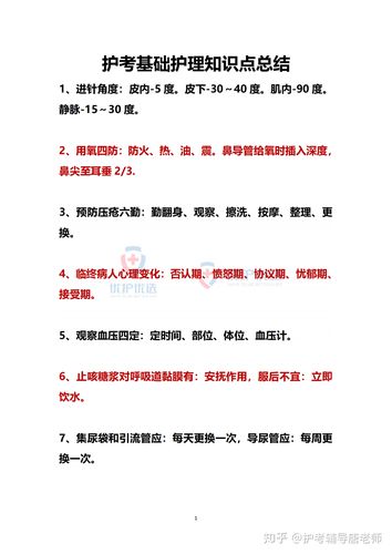 护理常识备考资料 - 护理常识备考资料有哪些-第7张图片-牛逼常识网 护理常识备考资料 - 护理常识备考资料有哪些-第7张图片-牛逼常识网