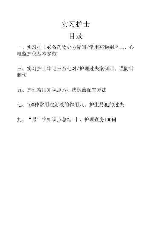 护理常识备考资料 - 护理常识备考资料有哪些-第8张图片-牛逼常识网 护理常识备考资料 - 护理常识备考资料有哪些-第8张图片-牛逼常识网