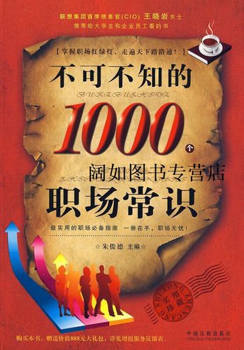 做事的常识书(做事的常识读书笔记)-第1张图片-牛逼常识网 做事的常识书(做事的常识读书笔记)-第1张图片-牛逼常识网