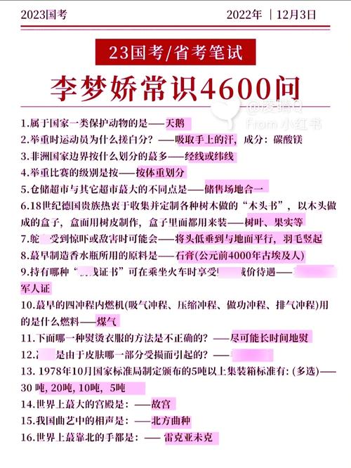公基常识4600,公基常识是考什么的-第1张图片-牛逼常识网 公基常识4600,公基常识是考什么的-第1张图片-牛逼常识网