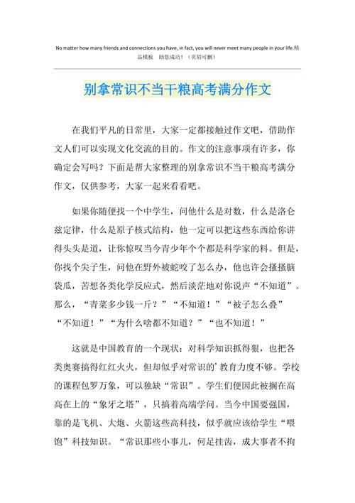 作文常识与反常识 - 常识和反常识作文-第3张图片-牛逼常识网 作文常识与反常识 - 常识和反常识作文-第3张图片-牛逼常识网