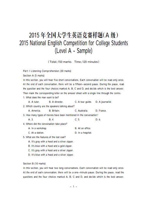 大学生英语竞赛常识题(大学生英语竞赛试题及答案)-第3张图片-牛逼常识网 大学生英语竞赛常识题(大学生英语竞赛试题及答案)-第3张图片-牛逼常识网