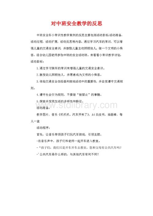 坐车小常识教案,乘车小常识教案-第1张图片-牛逼常识网 坐车小常识教案,乘车小常识教案-第1张图片-牛逼常识网