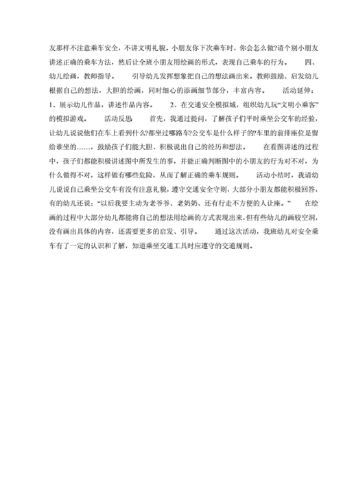 坐车小常识教案,乘车小常识教案-第3张图片-牛逼常识网 坐车小常识教案,乘车小常识教案-第3张图片-牛逼常识网