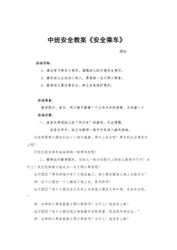 坐车小常识教案,乘车小常识教案-第5张图片-牛逼常识网 坐车小常识教案,乘车小常识教案-第5张图片-牛逼常识网