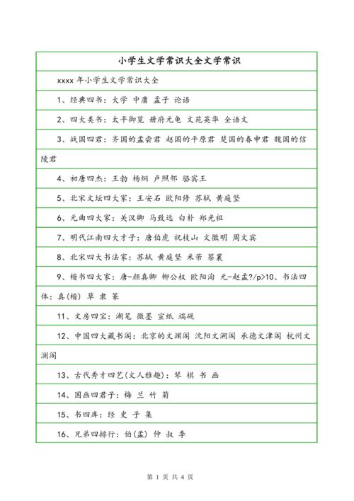 廉颇文学常识,关于廉颇的知识-第4张图片-牛逼常识网 廉颇文学常识,关于廉颇的知识-第4张图片-牛逼常识网