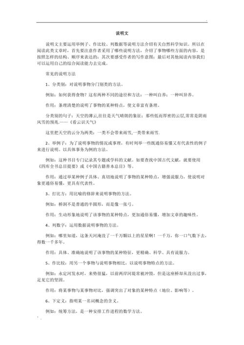 说明语言常识(说明语言常考题型)-第6张图片-牛逼常识网 说明语言常识(说明语言常考题型)-第6张图片-牛逼常识网