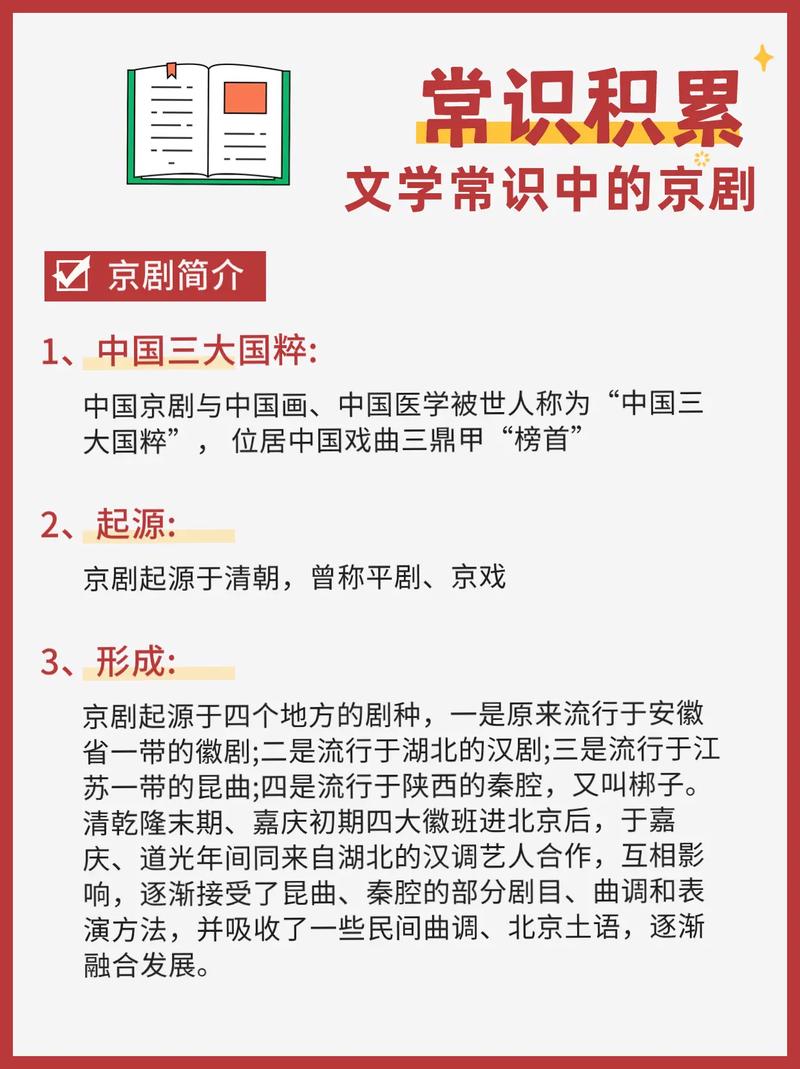 京剧常识考试(京剧知识问答一百题)-第1张图片-牛逼常识网 京剧常识考试(京剧知识问答一百题)-第1张图片-牛逼常识网
