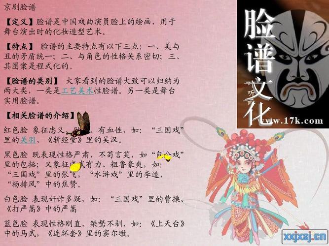 京剧常识考试(京剧知识问答一百题)-第7张图片-牛逼常识网 京剧常识考试(京剧知识问答一百题)-第7张图片-牛逼常识网