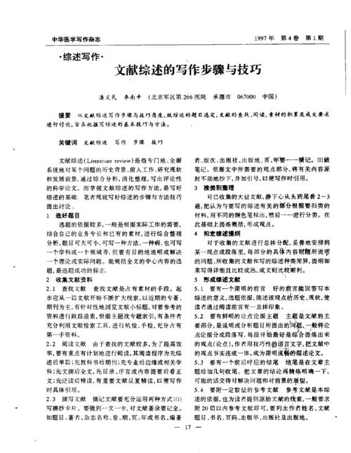 文献基本常识,文献的基本内容-第6张图片-牛逼常识网 文献基本常识,文献的基本内容-第6张图片-牛逼常识网