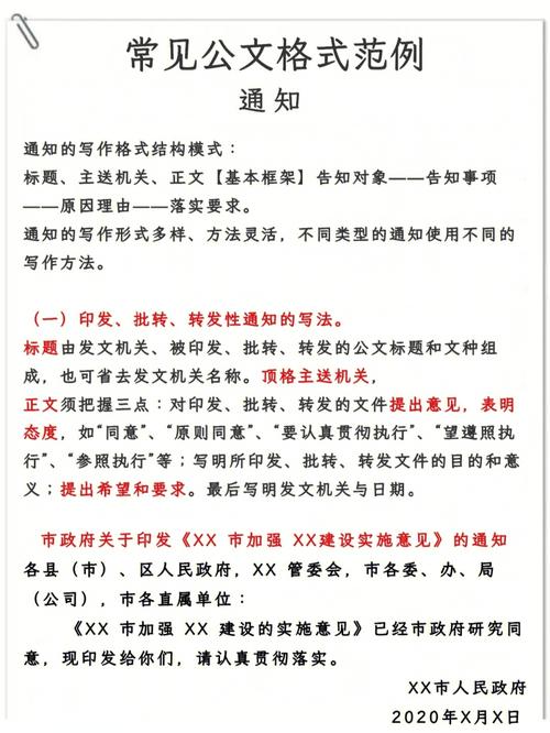 公告写作常识 - 公告写作规范-第1张图片-牛逼常识网 公告写作常识 - 公告写作规范-第1张图片-牛逼常识网