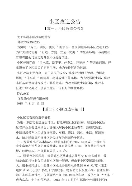 公告写作常识 - 公告写作规范-第2张图片-牛逼常识网 公告写作常识 - 公告写作规范-第2张图片-牛逼常识网