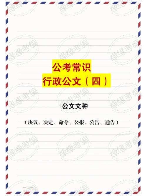 公告写作常识 - 公告写作规范-第3张图片-牛逼常识网 公告写作常识 - 公告写作规范-第3张图片-牛逼常识网