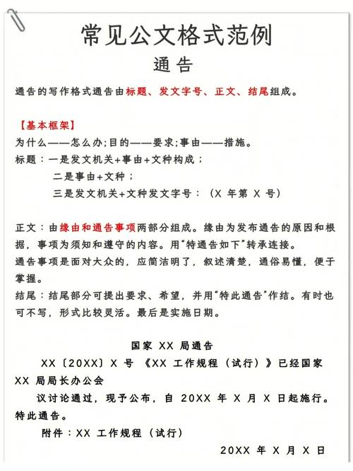 公告写作常识 - 公告写作规范-第4张图片-牛逼常识网 公告写作常识 - 公告写作规范-第4张图片-牛逼常识网