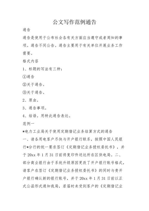 公告写作常识 - 公告写作规范-第5张图片-牛逼常识网 公告写作常识 - 公告写作规范-第5张图片-牛逼常识网