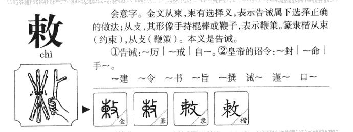 敕的文言常识 - 敕的古意-第6张图片-牛逼常识网 敕的文言常识 - 敕的古意-第6张图片-牛逼常识网