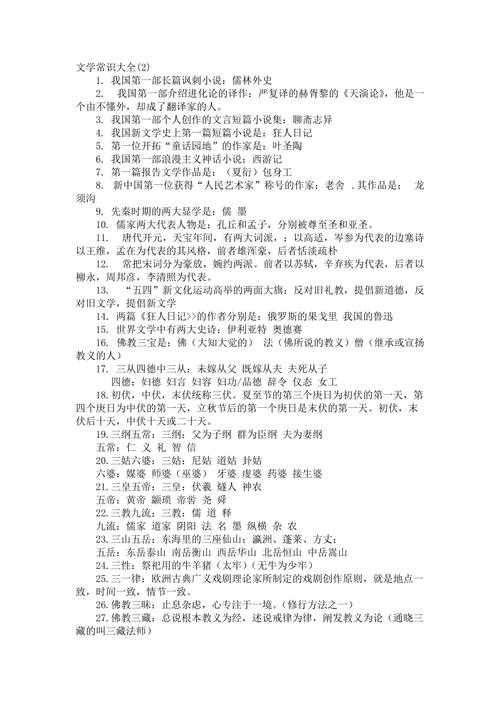 大语文学常识(大学语文文学常识试题及答案)-第4张图片-牛逼常识网 大语文学常识(大学语文文学常识试题及答案)-第4张图片-牛逼常识网