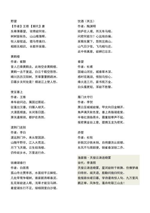 八上诗词常识(八上古诗词必考重点句)-第3张图片-牛逼常识网 八上诗词常识(八上古诗词必考重点句)-第3张图片-牛逼常识网
