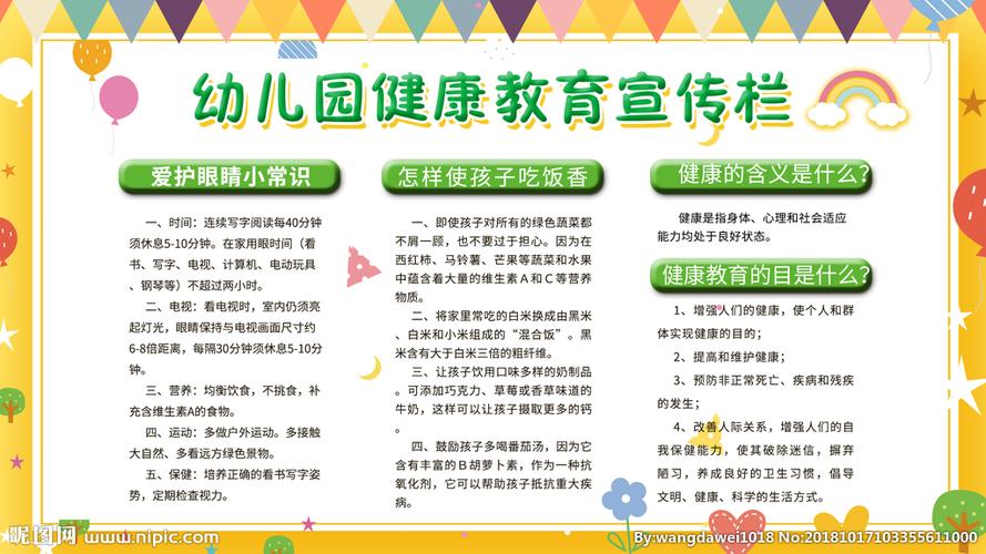 幼儿园育儿小常识健康,幼儿园育儿小常识健康教育内容-第6张图片-牛逼常识网 幼儿园育儿小常识健康,幼儿园育儿小常识健康教育内容-第6张图片-牛逼常识网