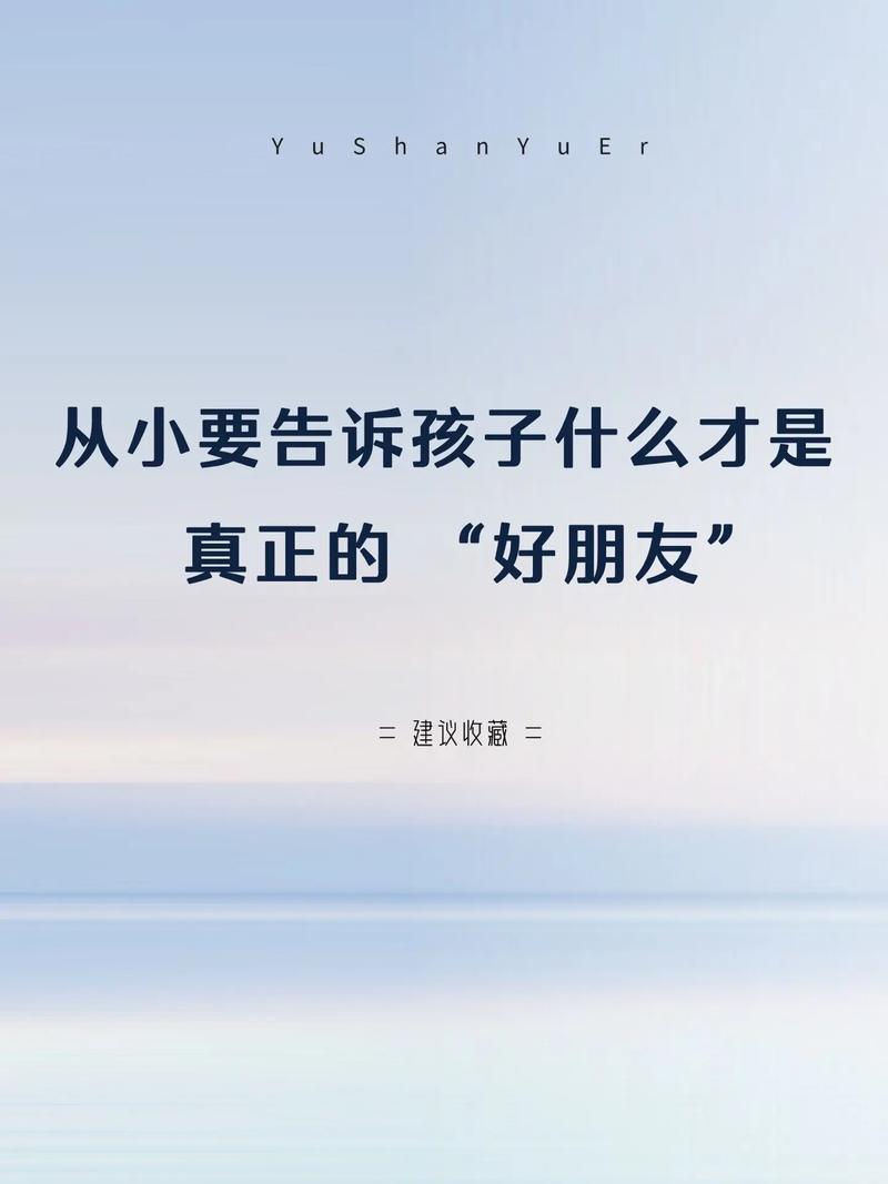 好朋友的常识,好朋友的含义是什么?-第2张图片-牛逼常识网 好朋友的常识,好朋友的含义是什么?-第2张图片-牛逼常识网