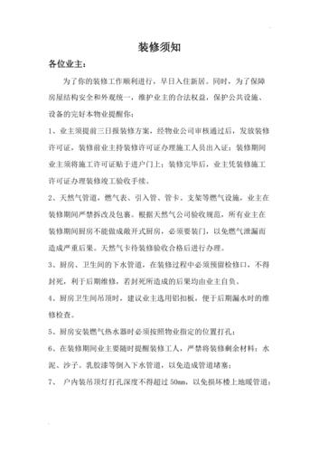 装修的的常识(装修常识300条)-第4张图片-牛逼常识网 装修的的常识(装修常识300条)-第4张图片-牛逼常识网