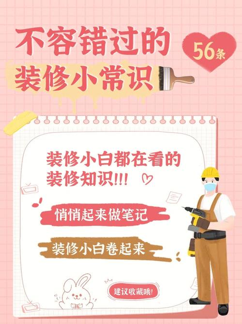 装修的的常识(装修常识300条)-第5张图片-牛逼常识网 装修的的常识(装修常识300条)-第5张图片-牛逼常识网