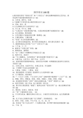 校考常识题目,校考常识题目大全-第6张图片-牛逼常识网 校考常识题目,校考常识题目大全-第6张图片-牛逼常识网