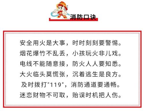 小学生消防常识顺口溜,小学生消防安全小知识顺口溜-第2张图片-牛逼常识网 小学生消防常识顺口溜,小学生消防安全小知识顺口溜-第2张图片-牛逼常识网