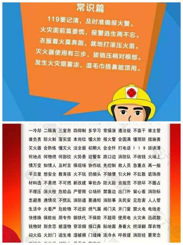 小学生消防常识顺口溜,小学生消防安全小知识顺口溜-第4张图片-牛逼常识网 小学生消防常识顺口溜,小学生消防安全小知识顺口溜-第4张图片-牛逼常识网