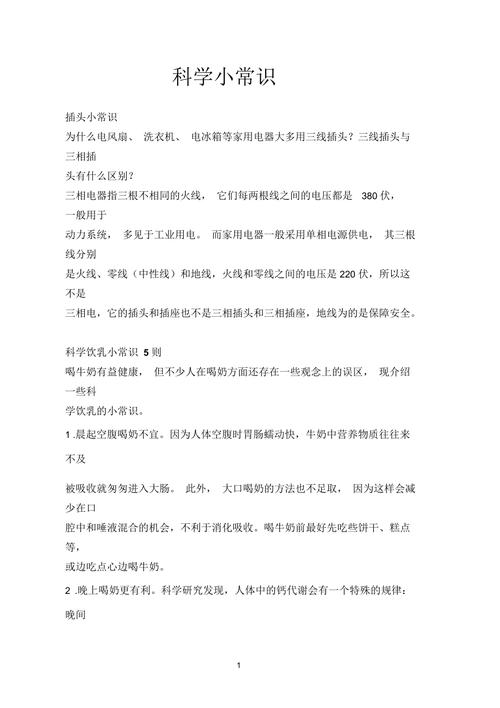 科学小常识有 - 科学小常识有步骤-第5张图片-牛逼常识网 科学小常识有 - 科学小常识有步骤-第5张图片-牛逼常识网