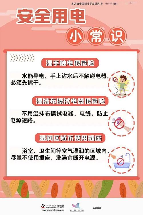 用电常识儿童,儿童用电安全小口诀-第3张图片-牛逼常识网 用电常识儿童,儿童用电安全小口诀-第3张图片-牛逼常识网