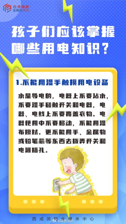 用电常识儿童,儿童用电安全小口诀-第6张图片-牛逼常识网 用电常识儿童,儿童用电安全小口诀-第6张图片-牛逼常识网
