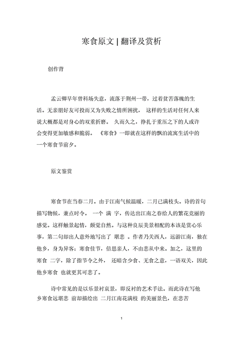 文化常识寒食 - 寒食文化有哪些-第1张图片-牛逼常识网 文化常识寒食 - 寒食文化有哪些-第1张图片-牛逼常识网