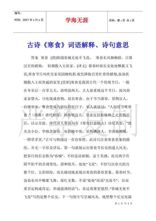文化常识寒食 - 寒食文化有哪些-第2张图片-牛逼常识网 文化常识寒食 - 寒食文化有哪些-第2张图片-牛逼常识网
