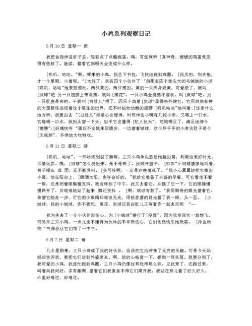 观察鸡小常识 - 观察鸡的所得-第7张图片-牛逼常识网 观察鸡小常识 - 观察鸡的所得-第7张图片-牛逼常识网